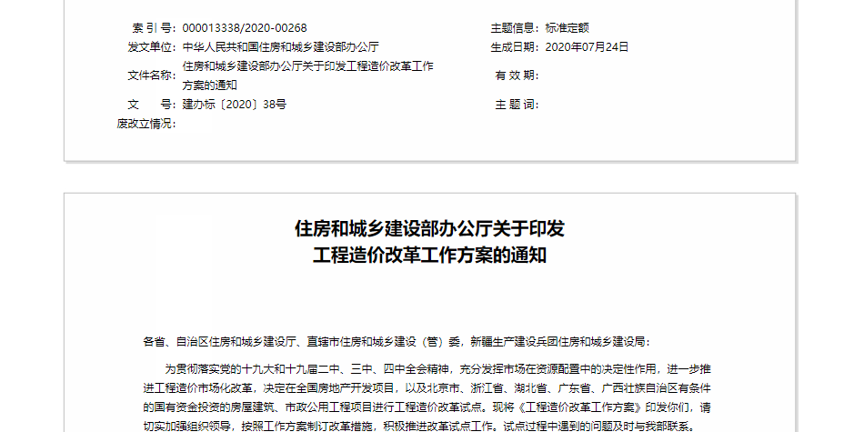 住建部印发工程造价改革工作方案 住建部印发工程造价改革工作方案