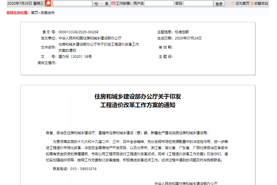 住建部印发工程造价改革工作方案