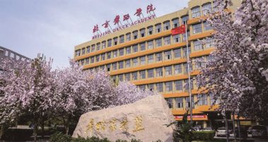 北京舞蹈学院零星工程-招标代理、政府采购、造价咨询