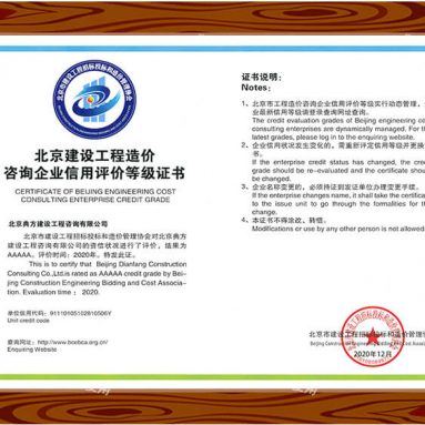 北京工程造价咨询AAAAA