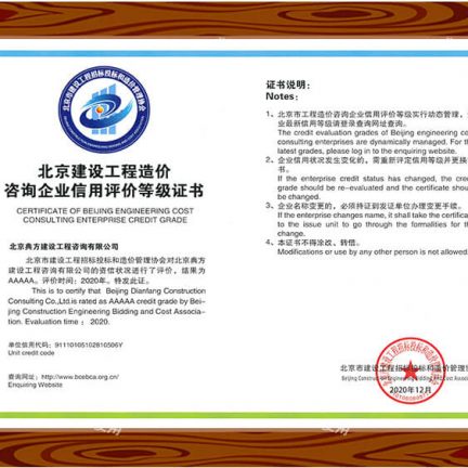北京工程造价咨询AAAAA