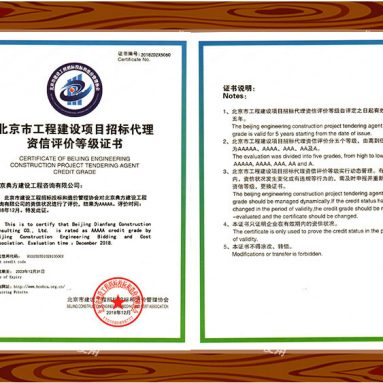 北京市招标代理AAAAA