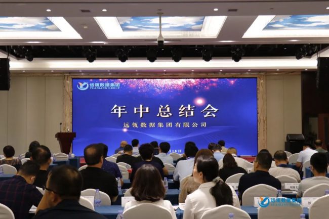 年中会|凝聚你我，共创辉煌——2021年远瓴咨询集团年中总结会圆满落幕！