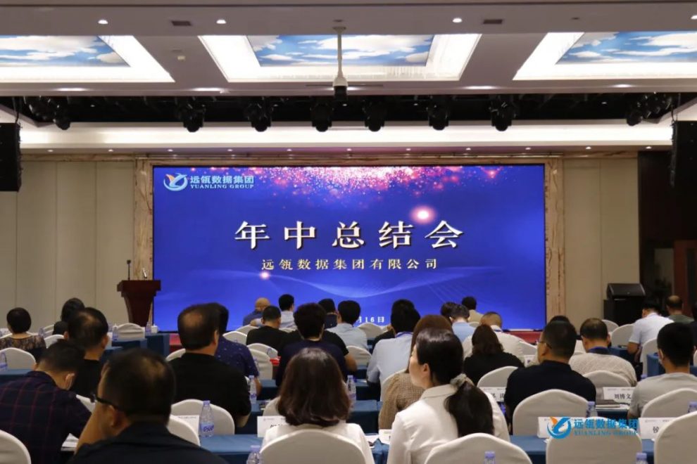 年中会|凝聚你我，共创辉煌——2021年远瓴咨询集团年中总结会圆满落幕！