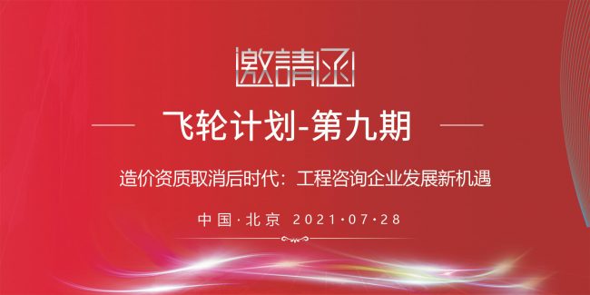 飞轮计划第九期