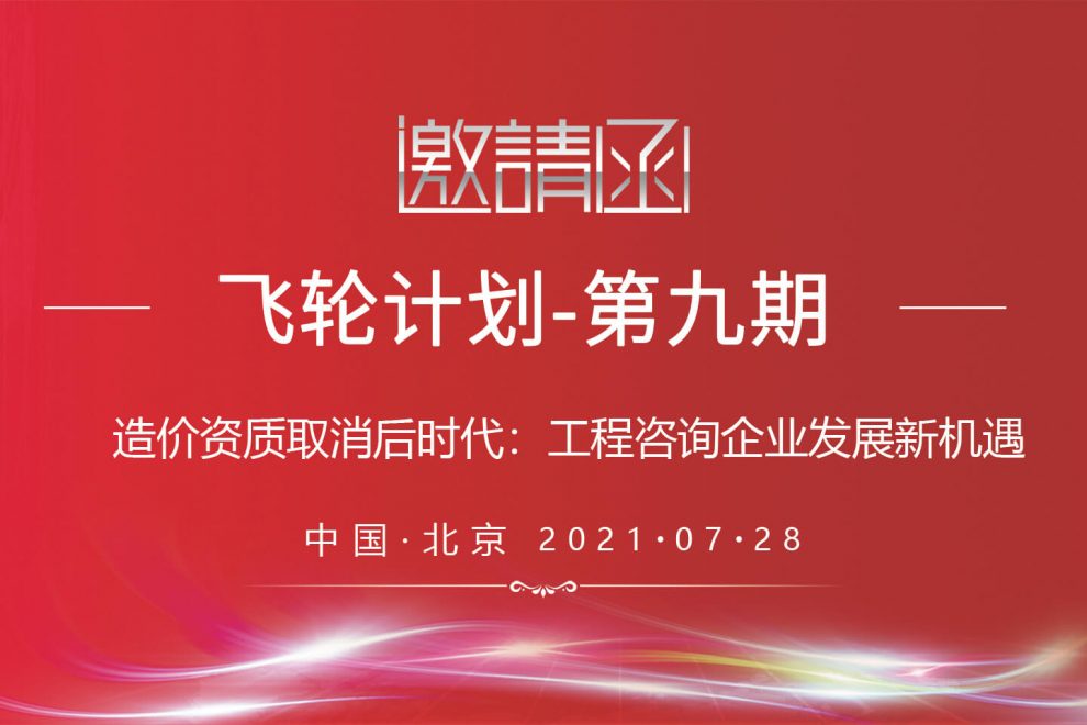 飞轮计划第九期