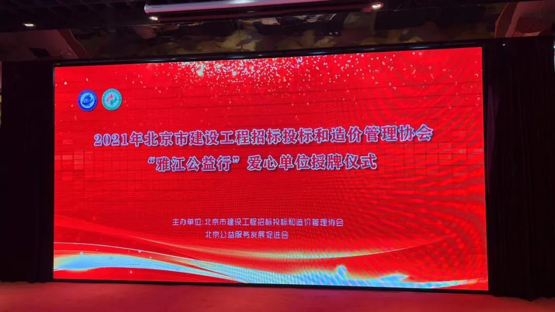 公益事业，我们永远在路上|北京典方荣获“爱心单位”荣誉证书！